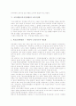 교육개방(교육시장개방)의 분류와 추이, 교육개방(교육시장개방)의 원인, 교육개방(교육시장개방)의 교육시장화와 외국대학분교, 교육개방(교육시장개방)의 반대론, 교육개방(교육시장개방)의 현안과 제언 분석 8페이지