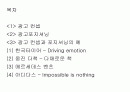 광고의 컨셉과 포지셔닝 2페이지
