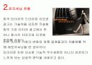 광고의 컨셉과 포지셔닝 6페이지