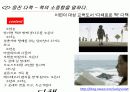 광고의 컨셉과 포지셔닝 7페이지