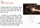 광고의 컨셉과 포지셔닝 9페이지
