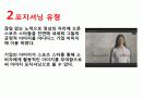 광고의 컨셉과 포지셔닝 15페이지