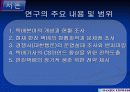 한진택배 경쟁력향상방안 6페이지