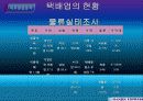 한진택배 경쟁력향상방안 13페이지