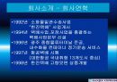 한진택배 경쟁력향상방안 17페이지