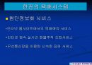 한진택배 경쟁력향상방안 20페이지