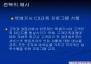 한진택배 경쟁력향상방안 41페이지