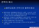 한진택배 경쟁력향상방안 43페이지