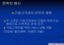 한진택배 경쟁력향상방안 44페이지