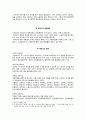 교육사회학_특목고의 문제점에 대하여 논술 2페이지