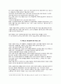 교육사회학_특목고의 문제점에 대하여 논술 5페이지