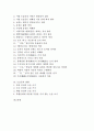 [논술문][불필요어휘][윤리교육][퇴고][논술문의 작성법]논술문의 유형, 논술문의 구성, 논술문의 요건, 논술문과 불필요어휘, 논술문과 윤리교육, 논술문의 퇴고, 논술문의 작성법, 논술문의 방향 분석 3페이지