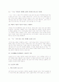 [논술문][불필요어휘][윤리교육][퇴고][논술문의 작성법]논술문의 유형, 논술문의 구성, 논술문의 요건, 논술문과 불필요어휘, 논술문과 윤리교육, 논술문의 퇴고, 논술문의 작성법, 논술문의 방향 분석 21페이지