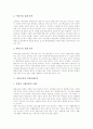 [통일교육]통일교육의 의미, 통일교육의 목표, 통일교육의 실태, 통일교육과 북한이해교육, 통일교육과 ICT(정보통신기술)활용교육, 통일교육과 대화학습, 통일교육의 제 쟁점, 향후 통일교육의 활성화 과제 분석 6페이지