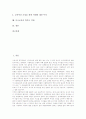 [미국교육][학교제도][학부모권리][미국교육의 학부모역할]미국교육의 특징, 미국교육의 체제, 미국교육의 학교제도, 미국교육의 학부모권리, 미국교육의 갈등, 미국교육의 장점, 미국교육의 학부모 역할 분석 2페이지