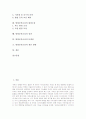 발명공작교실의 개념, 발명공작교실의 목적, 발명공작교실의 현황, 발명공작교실의 실태, 발명공작교실의 설치, 발명공작교실의 환경조성, 발명공작교실의 성과, 발명공작교실의 문제점, 발명공작교실 개선 방향 2페이지