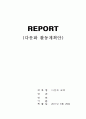 다문화 활동계획안 1페이지