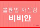 비너스 & 비비안 브랜드 전격비교 11페이지