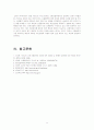 [미생물학]인플루엔자 11페이지