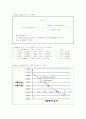 [식물생리학실험]1.Plant Water Relations 5페이지