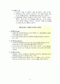 [독후감/서평/요약] 교육철학 총정리 6페이지