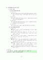 [독후감/서평/요약] 교육철학 총정리 22페이지