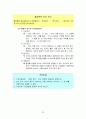 [독후감/서평/요약] 교육철학 총정리 23페이지