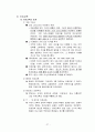 [독후감/서평/요약] 교육철학 총정리 27페이지