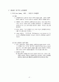 [독후감/서평/요약] 교육철학 총정리 37페이지