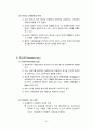 [독후감/서평/요약] 교육철학 총정리 61페이지