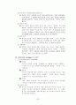[독후감/서평/요약] 교육철학 총정리 62페이지