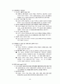 [독후감/서평/요약] 교육철학 총정리 68페이지