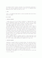 헌법 판례 평석 레포트 3페이지