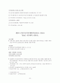제1차 건강가정기본계획(2006~2010) 22페이지