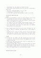 제1차 건강가정기본계획(2006~2010) 46페이지