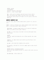 교육훈련 인적자원관리 (Education & Training) 5페이지