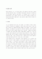 양들의 침묵 ,원초적 본능, 세븐 의 영화속 네러티브 분석 9페이지