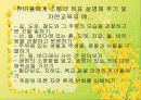 어린이집 소풍 기획안 5페이지