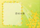 어린이집 소풍 기획안 8페이지
