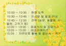 어린이집 소풍 기획안 13페이지