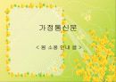 어린이집 소풍 기획안 17페이지