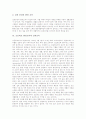 초등학교 환경교육의 목표, 초등학교 환경교육의 지침, 초등학교 환경교육의 지향점, 초등학교 환경교육과 과학교육, 초등학교 환경교육과 실과교육, 초등학교 환경교육의 문제점, 향후 초등학교 환경교육의 과제 5페이지