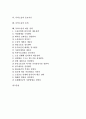 [특허소송][특허소송 당사자][특허소송 효력][특허소송 대응 전략]특허소송의 의미, 특허소송의 종류, 특허소송의 실태, 특허소송의 당사자, 특허소송의 종료사유, 특허소송의 효력, 특허소송의 대응 전략 분석 2페이지