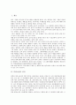 [특허소송][특허소송 당사자][특허소송 효력][특허소송 대응 전략]특허소송의 의미, 특허소송의 종류, 특허소송의 실태, 특허소송의 당사자, 특허소송의 종료사유, 특허소송의 효력, 특허소송의 대응 전략 분석 3페이지