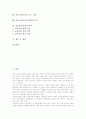 학교교육과정의 정의, 학교교육과정의 기본방향, 학교교육과정의 편성방향, 학교교육과정의 구성체제, 학교교육과정의 편성운영, 학교교육과정의 요구사정, 학교교육과정의 위원회조직, 학교교육과정 평가와 제언 2페이지