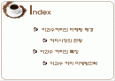 이과수커피 마케팅1 2페이지