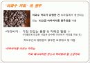 이과수커피 마케팅1 8페이지