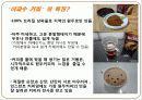 이과수커피 마케팅1 9페이지
