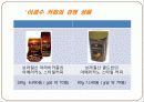 이과수커피 마케팅1 10페이지