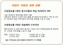이과수커피 마케팅1 11페이지
